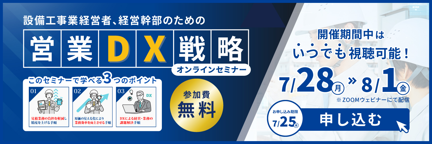 営業DX戦略