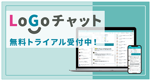 logoチャットトライアル